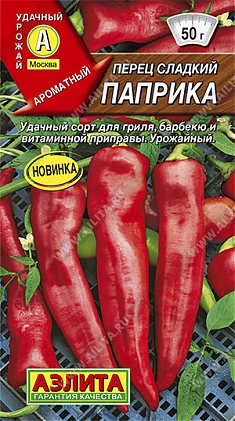 Паприка 0,3г