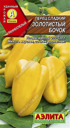 Золотистый бочок 0,2г