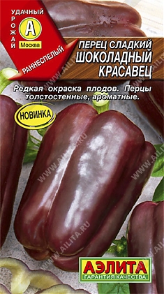 Шоколадный красавец 0,2г