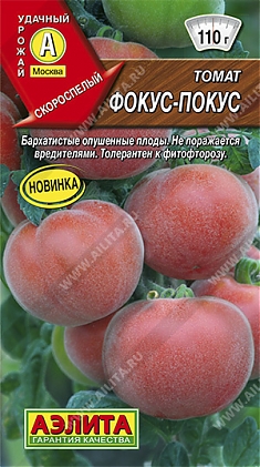Фокус-покус 0,2г