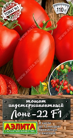 Лонг-22 F1 20 шт.