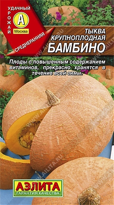 крупноплодная Бамбино 1г