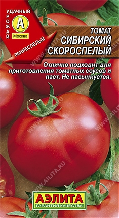 Сибирский Скороспелый