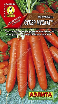 Супер мускат 2г