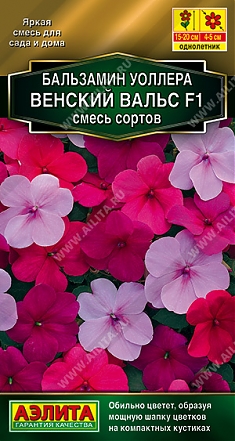 Вальс цветов F1 5шт.