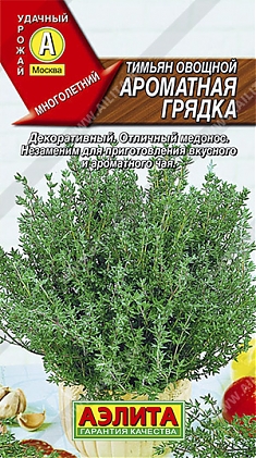 Ароматная грядка 0,2г