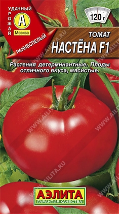 Настена F1 (10 шт)