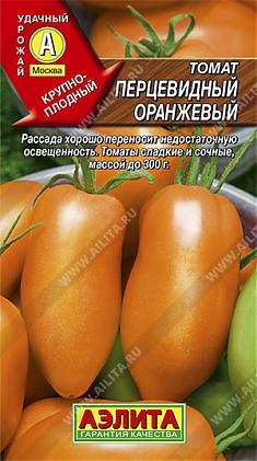 Перцевидный оранжевый