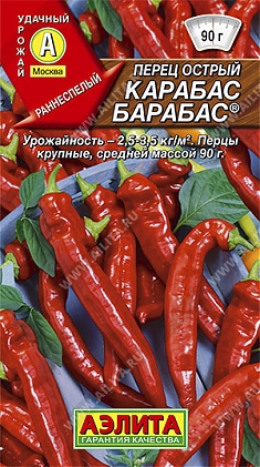Карабас Барабас, острый