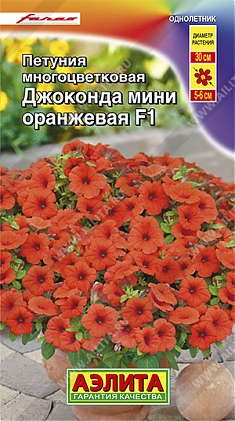 Джоконда мини F1 оранжевая 7шт