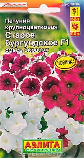 Старое бургундское F1 10шт