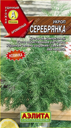 Серебрянка 3г