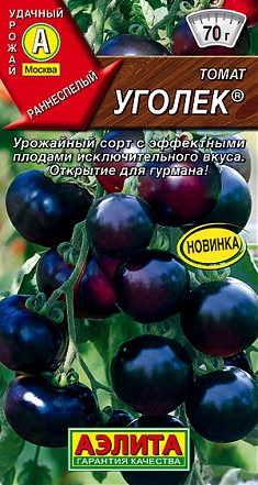 Уголек 0,2г