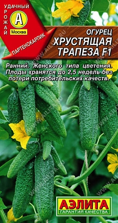 Хрустящая трапеза F1  10 шт