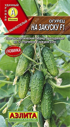 На закуску F1  10 шт
