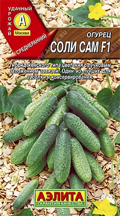 Соли сам F1  10 шт