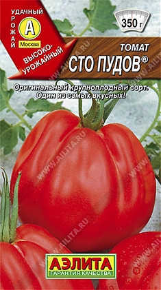 Сто пудов 20 шт.