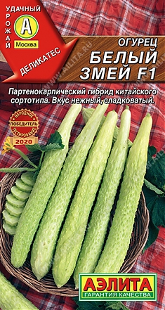 Белый змей F1  10 шт