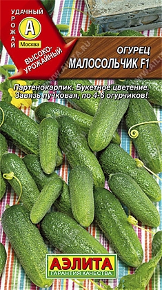 Малосольчик F1  10 шт