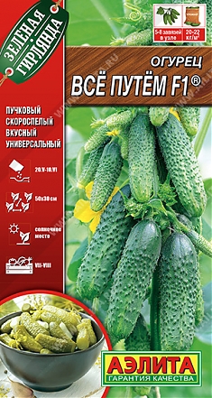 Все путем F1  10 шт