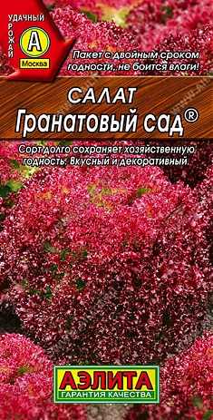Гранатовый сад 0,5г