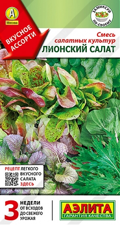 Лионский салат 0,5г