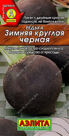 Зимняя кркглая черная 1г