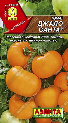 Джало Санта 0,2г