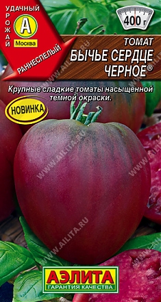 Бычье сердце черное 20шт.