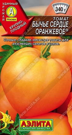 Бычье сердце оранжевое 0,1г