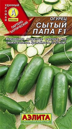 Сытый папа  F1  0,25г