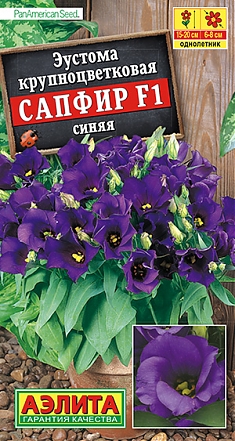 Сапфир синяя F1 5шт.