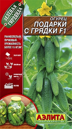 Подарки с грядки F1 10шт