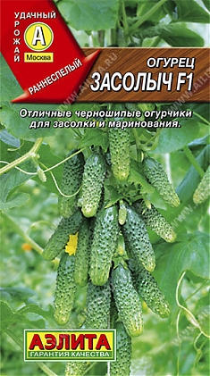 Засолыч F1 0,25г