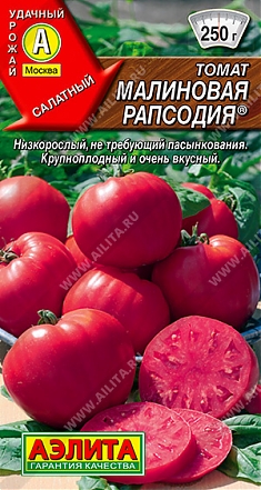Малиновая рапсодия 0,2г