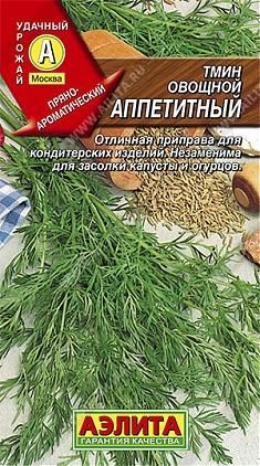 Аппетитный 0,3г - семена