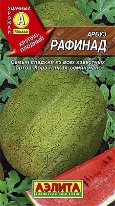 Рафинад 1г - семена