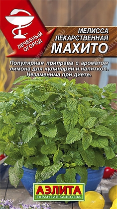 Махито 0,1г